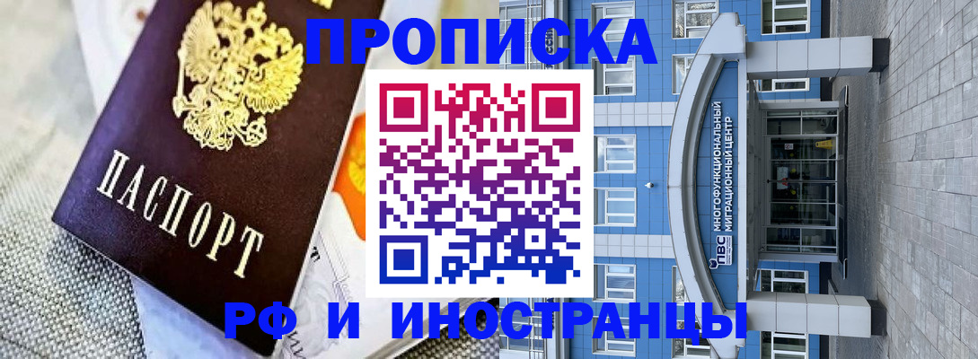 прописка законно в Юрюзани