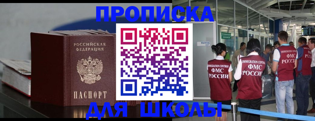 временная прописка в Юрюзани