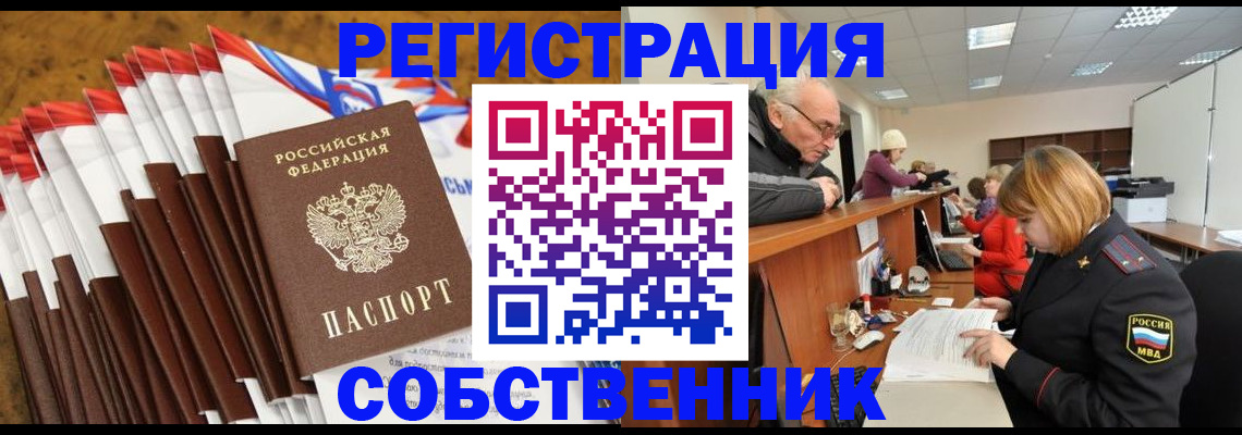прописка 2025 в Юрюзани