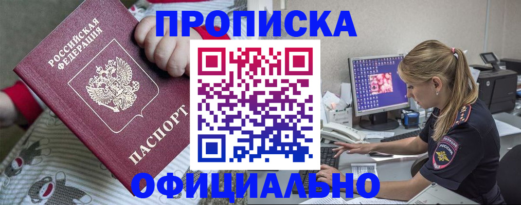 временная регистрация купить в Юрюзани